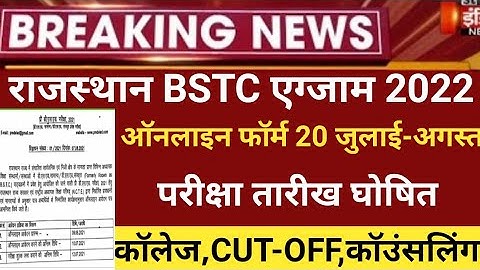 Rajasthan Bstc notification 2021/bstc exam 2022/Bstc form 2022/bstc exam date/bstc 2022 form start22