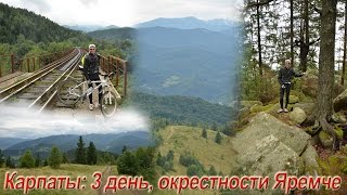 Карпаты. День 3. Окрестности Яремче