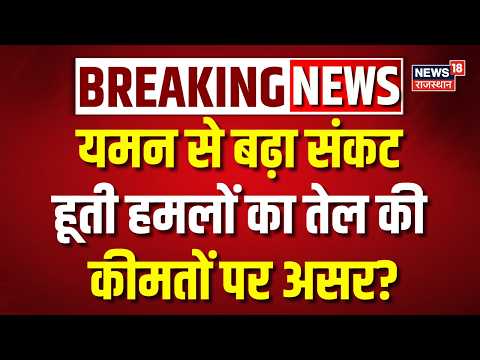 Iran Houthis Connection: हूती हमलों के बीच ईरान की भूमिका पर क्या सामने आया?|Top News |Latest Update