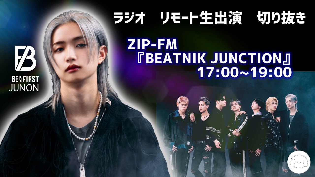 2022年8月16日 BE:FIRST / JUNONラジオ　リモート生出演　切り抜き　ZIP-FM『BEATNIK JUNCTION』