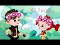 Клип СП Саша и Аленка---{малышка ревнует}