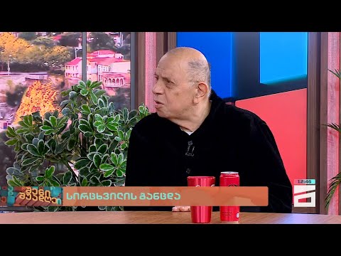 სირცხვილის განცდა | ლევან ბერძენიშვილის მინი-ლექცია