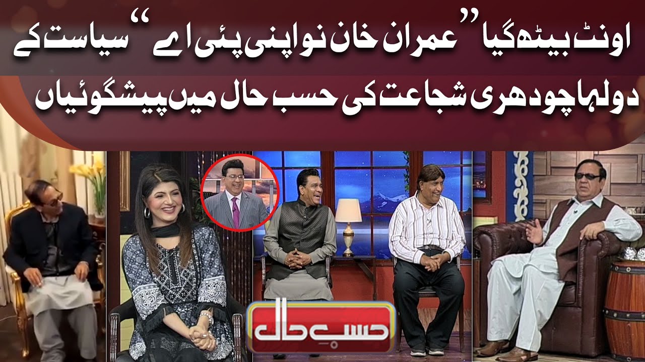 Tere Aan Dy Kharak Bary Hon Gay | Chaudhry Shujaat Hussain ki nayi peshgoiyan | Dunya News