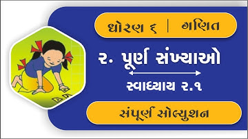 dhoran 6 ganit chapter 2 swadhyay 2.1 | std 6 maths ch 2 swadhyay 2.1| dhoran 6 maths ch 2 swadhyay