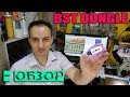 Обзор BST Dongle (Best Smart Tools) снимаем FRP и правим imei без ROOT прав