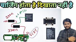 Mobile charging detection problem solution | mobile vcdt line chek @PrashantPrabhakarRppPromotion