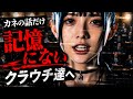 【MV】疑惑の霧