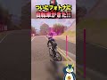 遂にフォトナに自転車がきた #フォートナイト #ゲーム実況