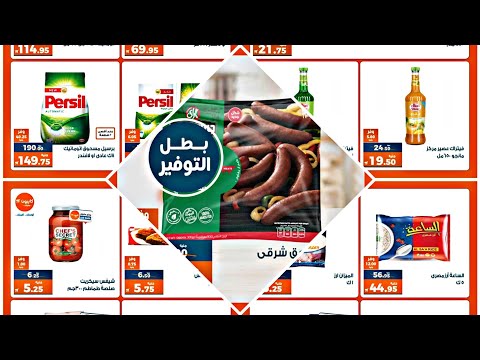 عروض كازيون من ٣ اغسطس الي ٩ اغسطس او حتي نفاذ الكمية