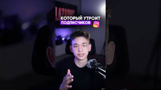 👆Как набрать подписчиков в блог #threads #раскруткаинстаграм #продвижение #тредс