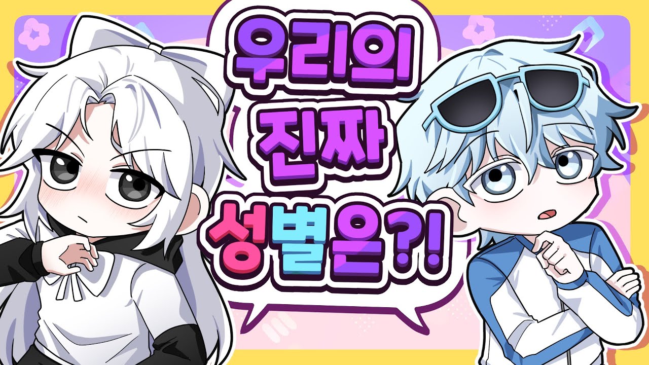 소멸과 곰숭의 진짜 성별 최초 공개?! 비밀 미션을 수행 해서 성별을 증명하라!! (로블록스 머더 미스테리)