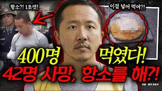 The man whose death sentence appeal was dismissed in one second... He fed 'this' to 400 people an...