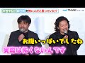 森田剛、岸善幸監督に怖い人だと思われていた！？撮影中モリモリ食べて「本当に優しい人でした」とイメージアップ 映画『前科者』舞台挨拶