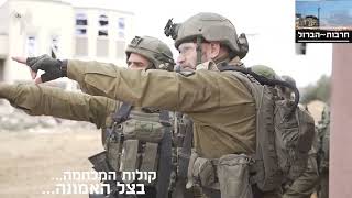 פעילות אוגדה 98 בחאן יונס... רק בורא עולם נותן את הכח וההצלחה לחיילים ולעם ישראל... אין עוד מלבדו...
