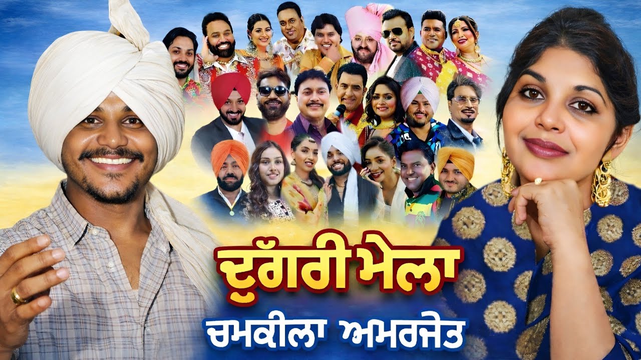 Chamkila Amarjot ਯਾਦਗਾਰੀ ਮੇਲਾ Full Live Coverage #chamkilamela 