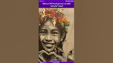 لطيفة بنت محمد تزور النسخة الـ19 من فعالية أمسيات ليالي الفن 