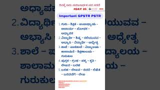 #kannadastudy #kannadagrammar #generalknowledge #karnatakaeducation #education #karnatakastudents