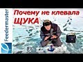 Почему не клевала щука на зимние жерлицы. Зубастая рыбалка 4. 2 серия