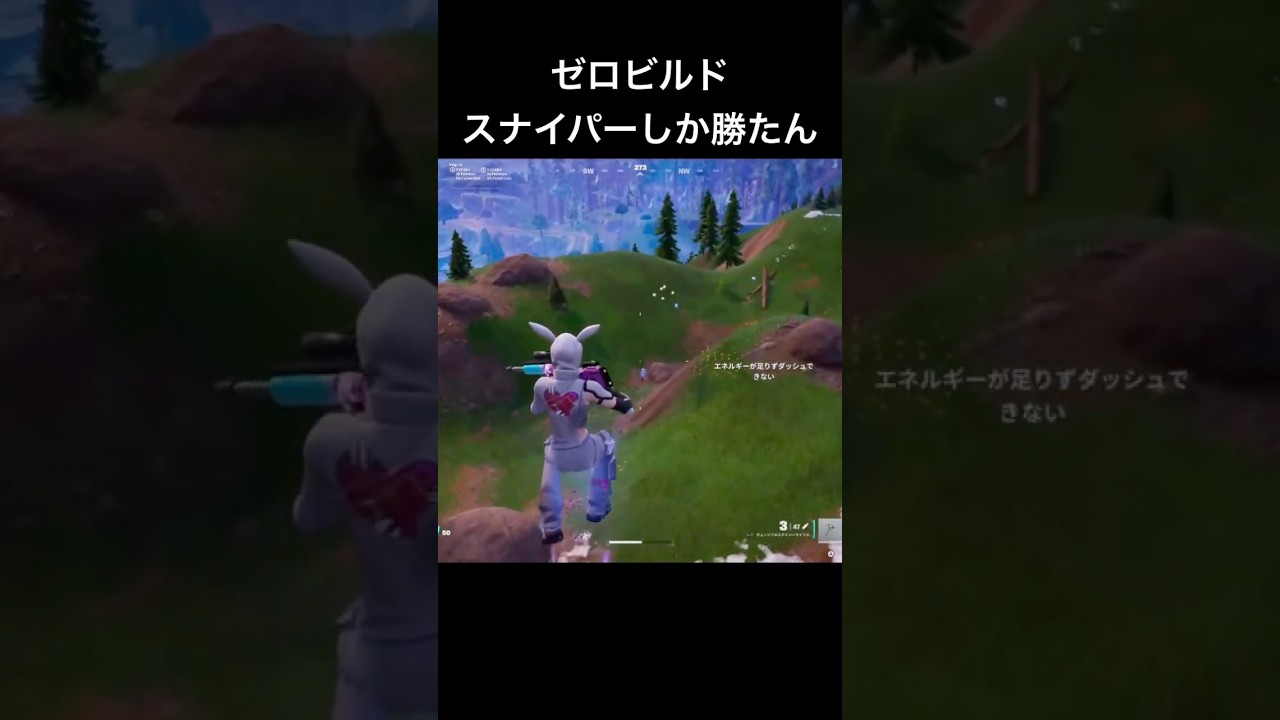 ゼロビルド｜息抜きのスナイパー
