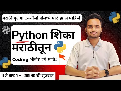 What is Python Programming?| Python शिका मराठीतून | Python Full Course 🔥 Basic to Advanced