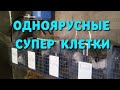 Одноярусные клетки для кроликов лёгкого обслуживания своими руками в подробностях от А до Я.