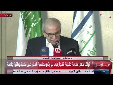 انفجار بيروت: دعوة للمحاسبة وتعزيز سيادة القانون