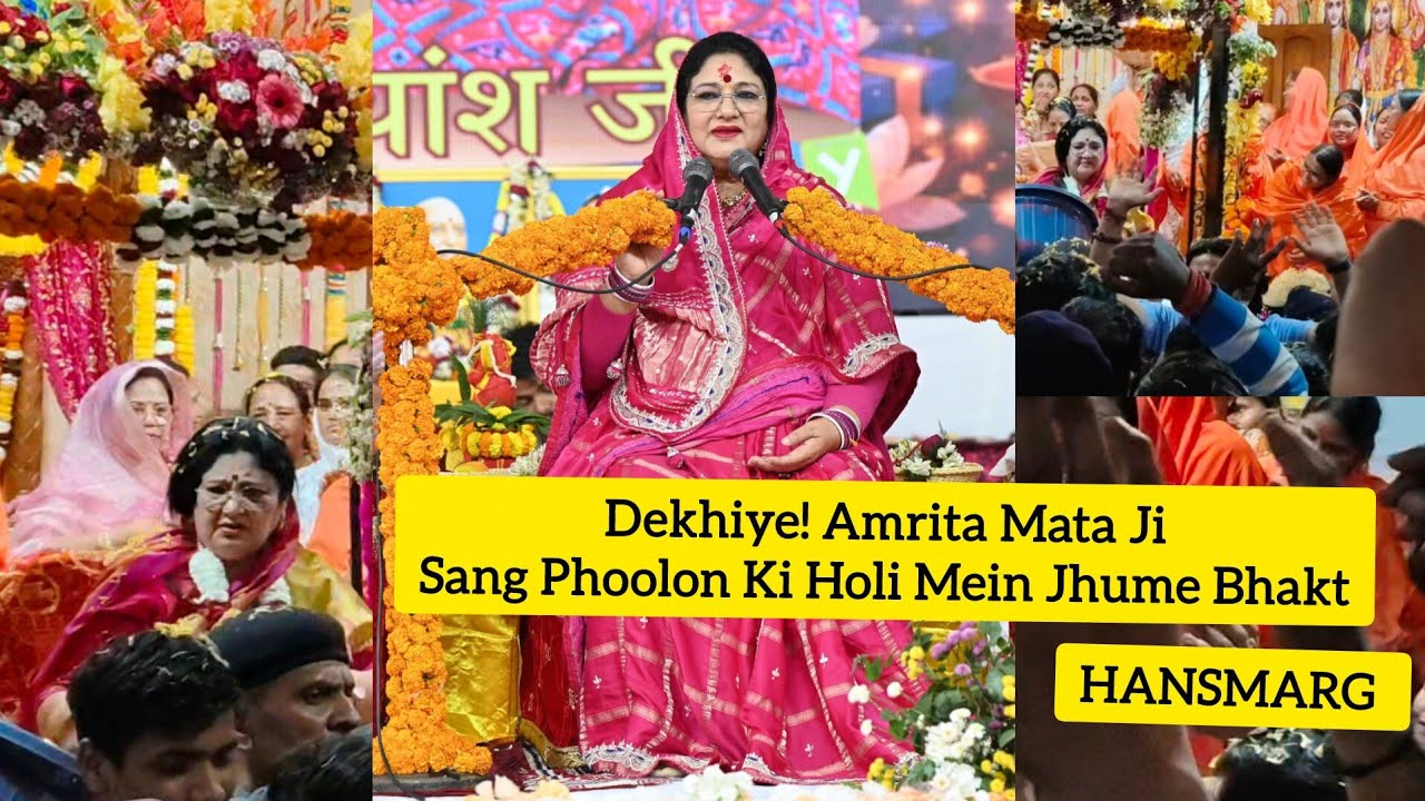 Dekhiye! Amrita Mata Ji Sang Phoolon Ki Holi Mein Jhume Bhakt  || Holi Mahotsav 2026 || Manav Dharam