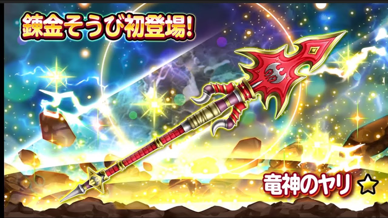 星のドラゴンクエスト 星ドラ 竜神装備覚醒錬金で不死鳥を超える事が出来たか 今回の生放送は良かったよ 1308 Youtube