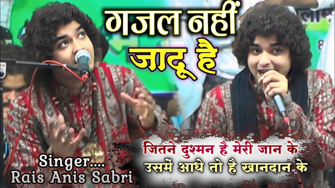 जितने दुश्मन हमारे हैं उसमें आधे तो खानदान के हैं। Rais Anis Sabri Ki Bilkul Nai Gajal 2025|HitGajal