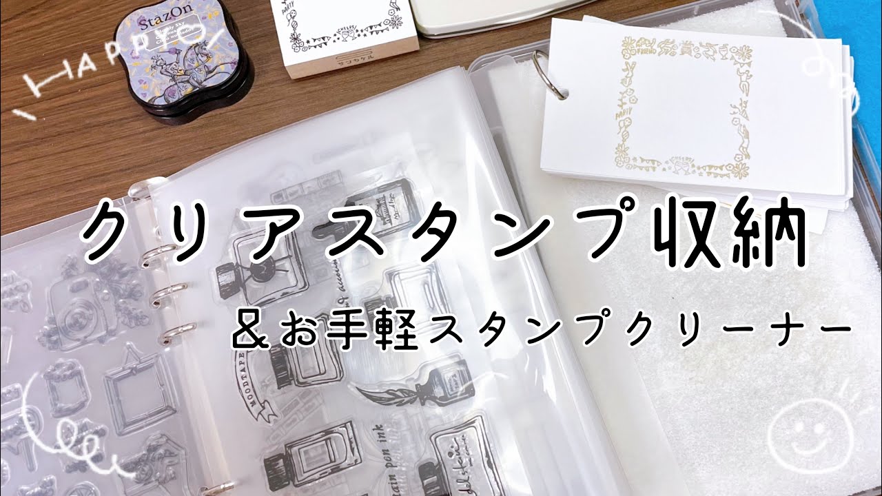 【クリアスタンプ収納】お手軽スタンプクリーナー
