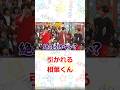 嵐 引かれる相葉くん　#嵐　#shorts 　#櫻井 #相葉 #松潤 #ニノ #大野