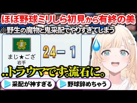 【栄冠ナイン】初見とは思えない無双っぷりで有終の美を飾るござるサン監督【風真いろは / ホロライブ切り抜き / holoX】