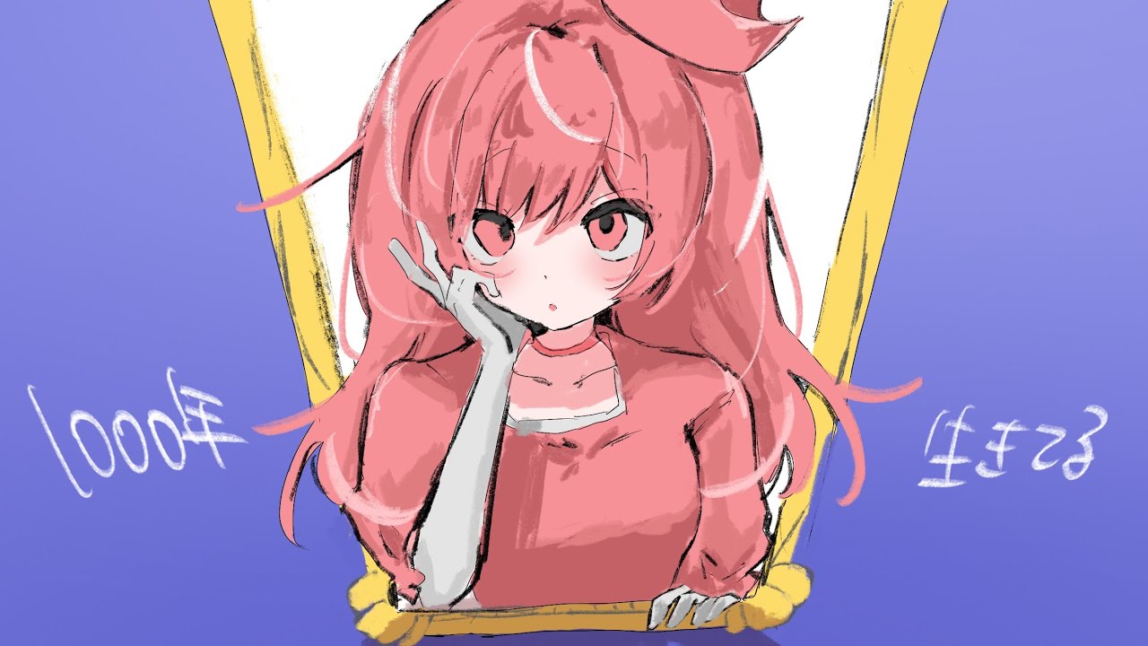 1000年生きてる／Remix