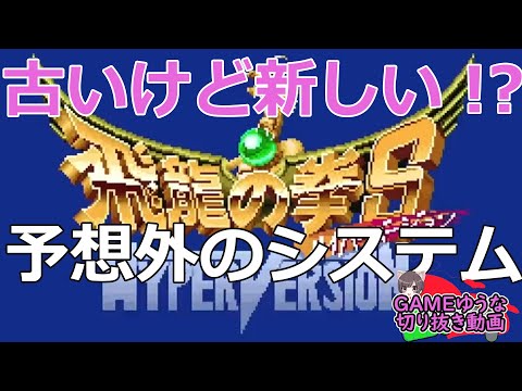 【ゆうなchannel切り抜き】古いけど新しい！？ゆうなさん【飛龍の拳】#shorts