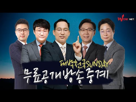 [내일장 투자전략] <strong>대박천국</strong> SUNDAY 실시간 공개방송