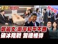 鄭麗文訪問中國