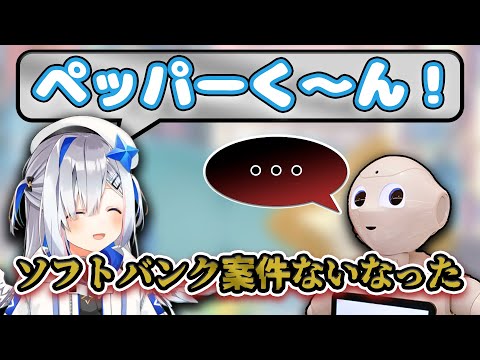 【スペース】ペッパーくんから塩対応をされるかなたん【ホロライブ切り抜き/天音かなた】