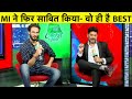 IPL FINAL MI vs DC: Rohit ने फिर साबित किया T20 Modern Day Cricket में उनसे बेहतर कप्तान कोई नहीं