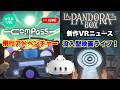 Meta Quest 3/3S VR飛行探検・神話的な映画体験・新作VRゲームやニュース配信