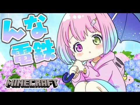 【 Minecraft 】 んな電鉄～～快速編なのら！【姫森ルーナ/ホロライブ】 - 【 Minecraft 】 んな電鉄～～快速編なのら！【姫森ルーナ/ホロライブ】