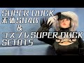 SUPER DUCK素体S04B & コスプレSUPER DUCk SET015 レビュー