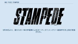 ONE PIECE STAMPEDE