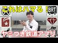 【プレゼントあり!】時刻表アプリの「裏ゲーム機能」が面白すぎた!|乗りものチャンネル