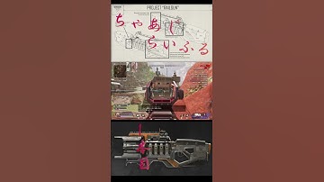 【Apex】真チャージライフル 1本目👹 #apexlegends #チャージライフル