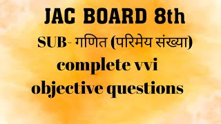 Jac 8th board math rational number vvi objective question 2021 exam || 8th board गणित परिमेय संख्या