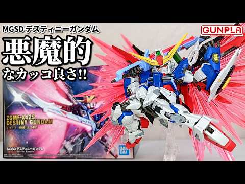 MGSD デスティニーガンダム Amazon | BANDAI SPIRITS(バンダイ スピリッツ) MGSD 機動戦士ガンダム