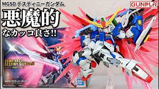 ＭＧＳＤデスティニーガンダム　ジャンク デスティニー DESTINY」よりガンプラ「MGSD 機動戦士ガンダムSEED ロボット