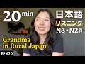 おばあちゃんに教えてもらったこと - Japanese Listening Practice - N3からN2レベル