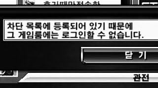 겟앰프드 노무현 쳐맞는 영상
