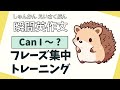 日常英語！「Can I ～?」フレーズ集中トレーニング【瞬間英作文】初級 使える日常英会話フレーズ　聞き流し英語